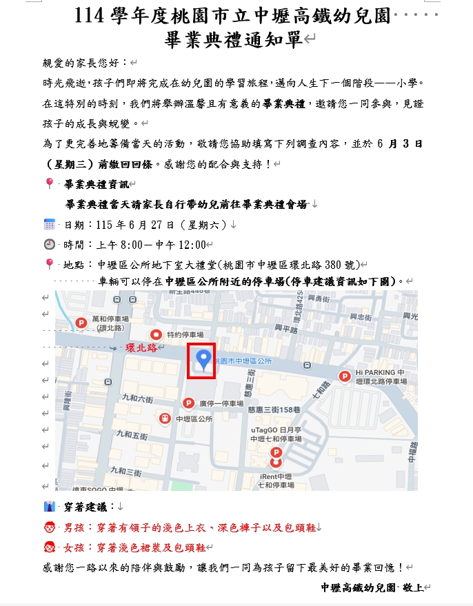 114學年度桃園市立中壢高鐵幼兒園畢業典禮通知單(停車資訊) 114學年度桃園市立中壢高鐵幼兒園畢業典禮通知單(停車資訊)