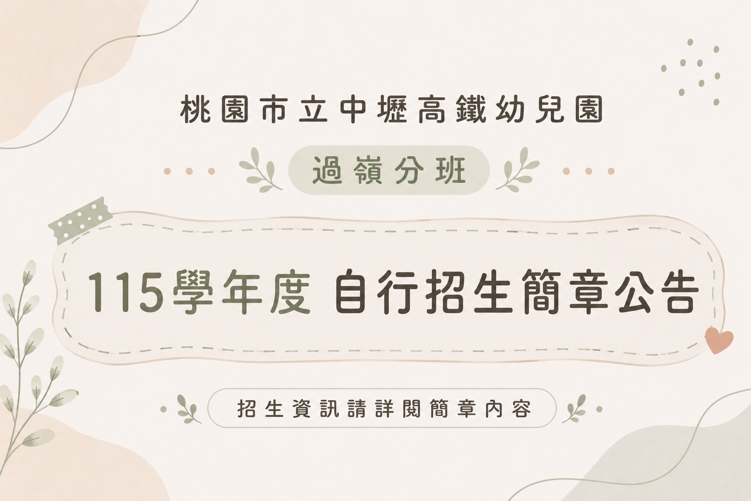 115學年度自行招生簡章公告 115學年度自行招生簡章公告